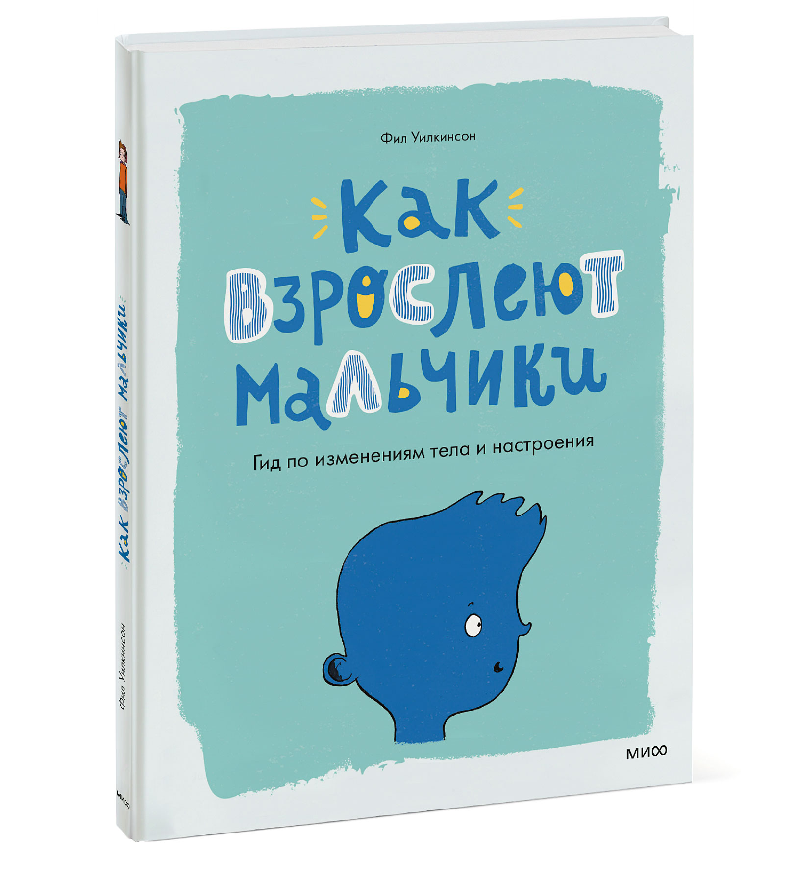 Как взрослеют мальчики: Гид по изменениям тела и настроения