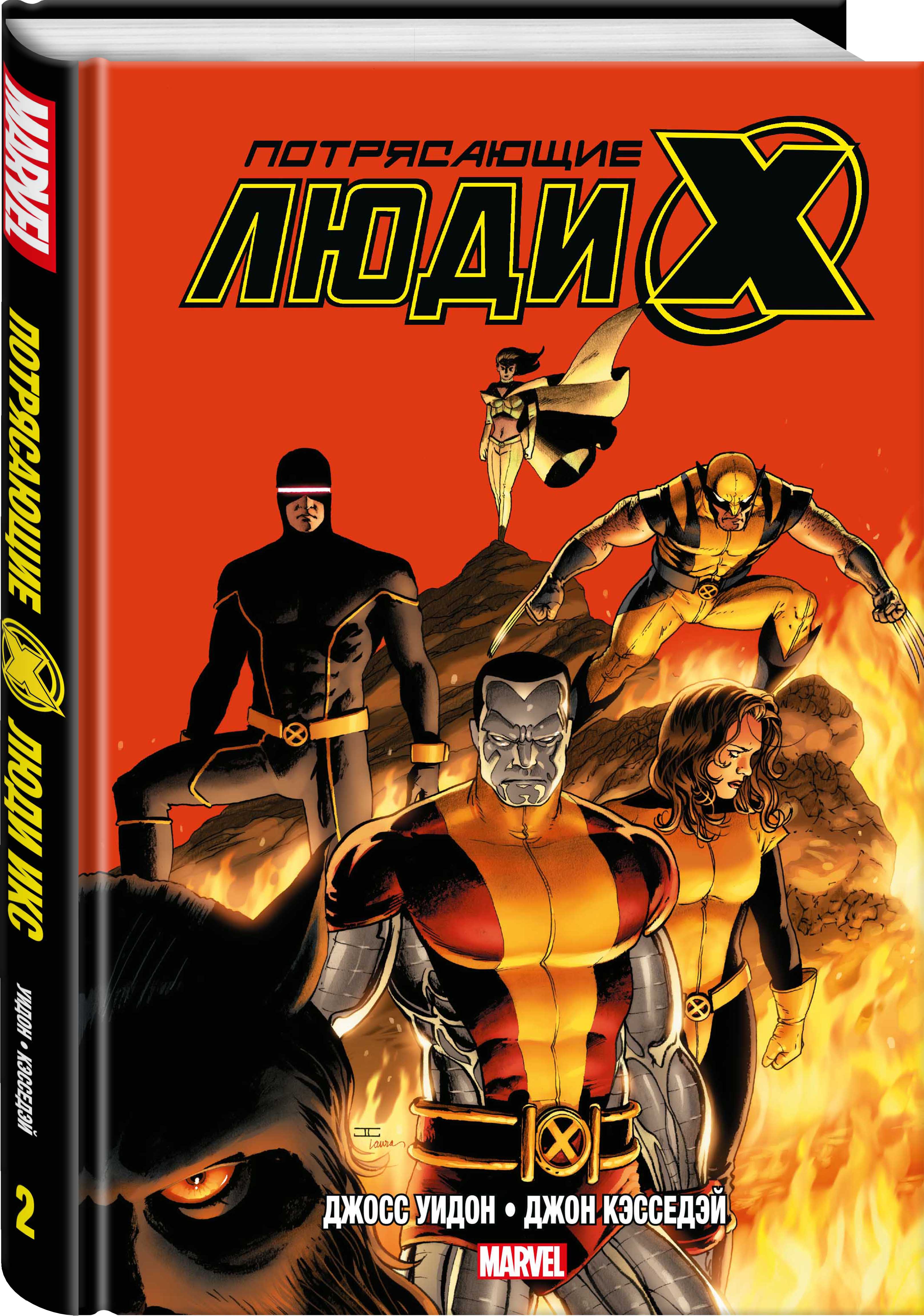 Комикс Потрясающие Люди Икс: Полное собрание. Том 2 от 1С Интерес