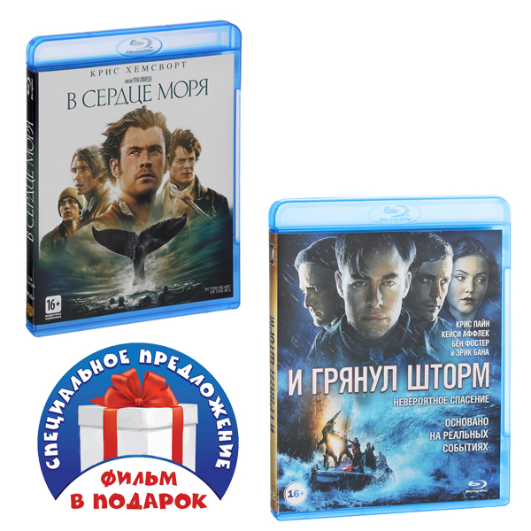 цена В сердце моря / И грянул шторм (2 Blu-ray)