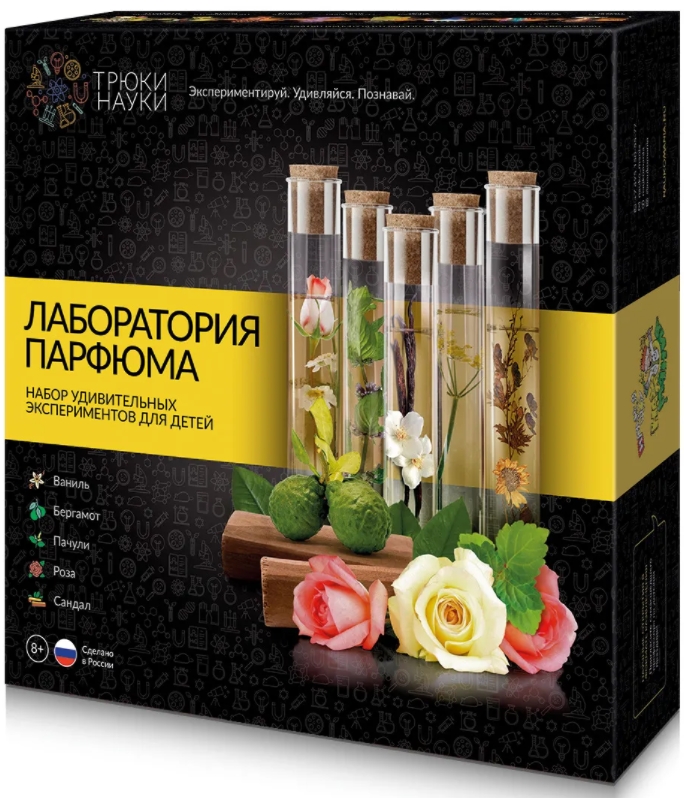 Набор удивительных экспериментов Лаборатория парфюма