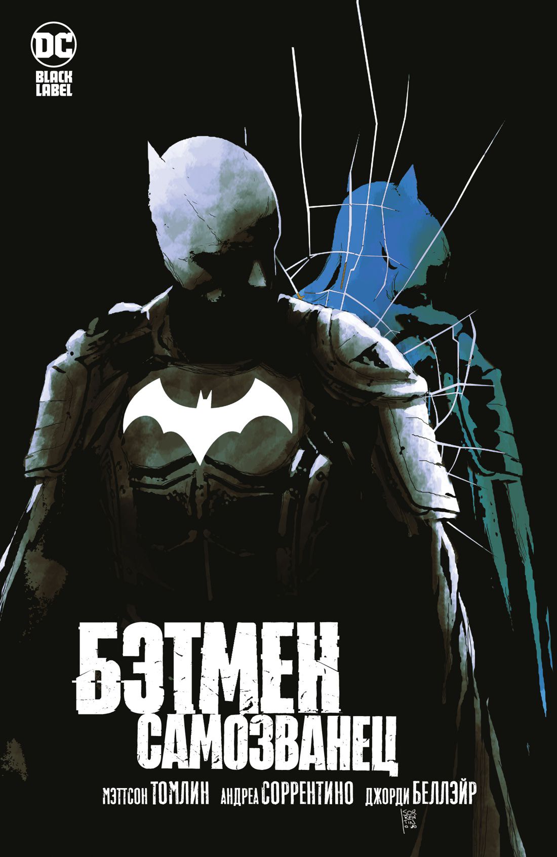 Комикс Бэтмен: Самозванец от 1С Интерес