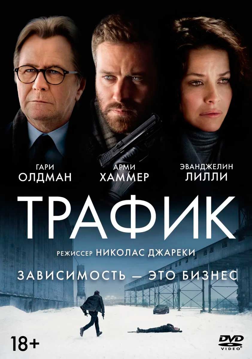 цена Трафик (DVD)