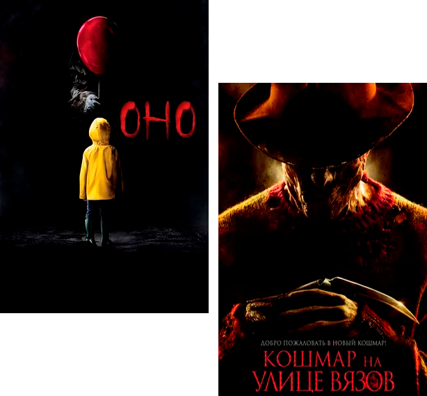 Оно (2017) / Кошмар на улице Вязов (2010) (2 DVD) от 1С Интерес