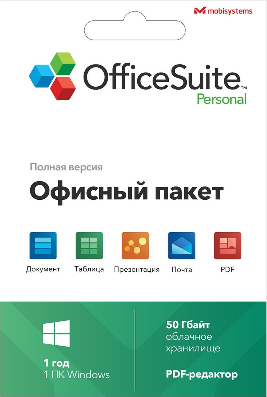 цена OfficeSuite Personal (Subscription) (1 year, право на использование) (Цифровая версия)