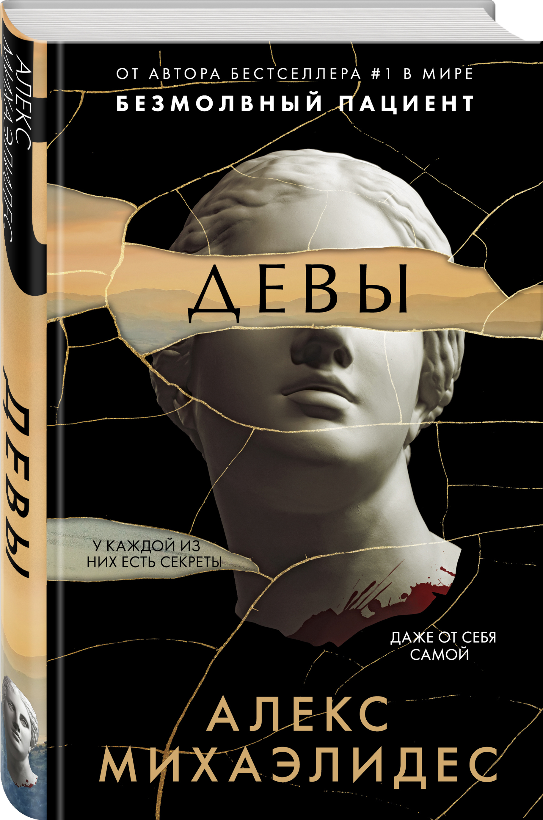 

Девы