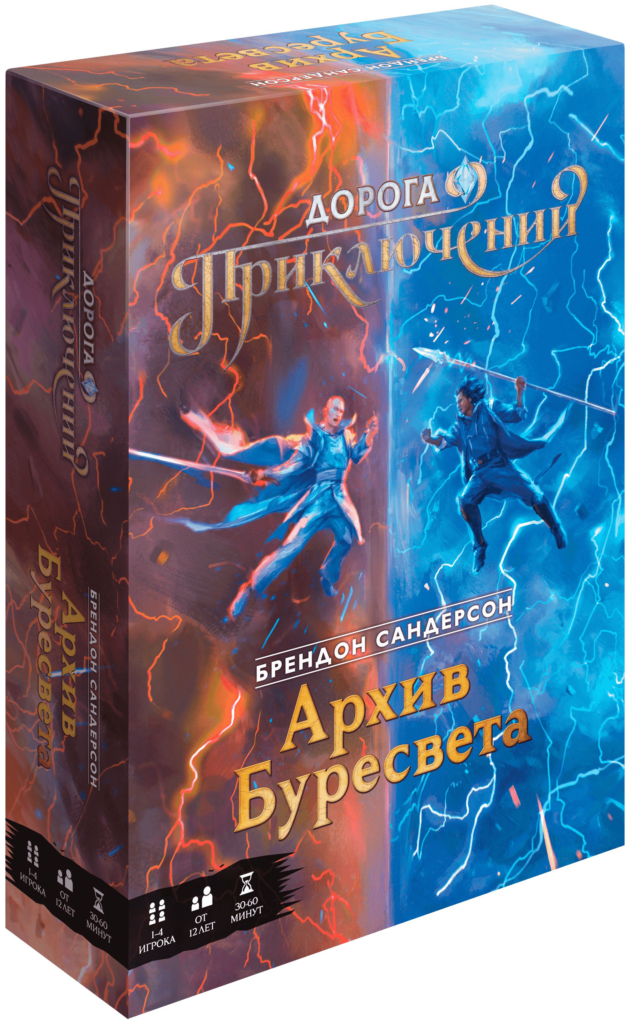 Настольная игра Дорога приключений: Архив Буресвета. Дополнение