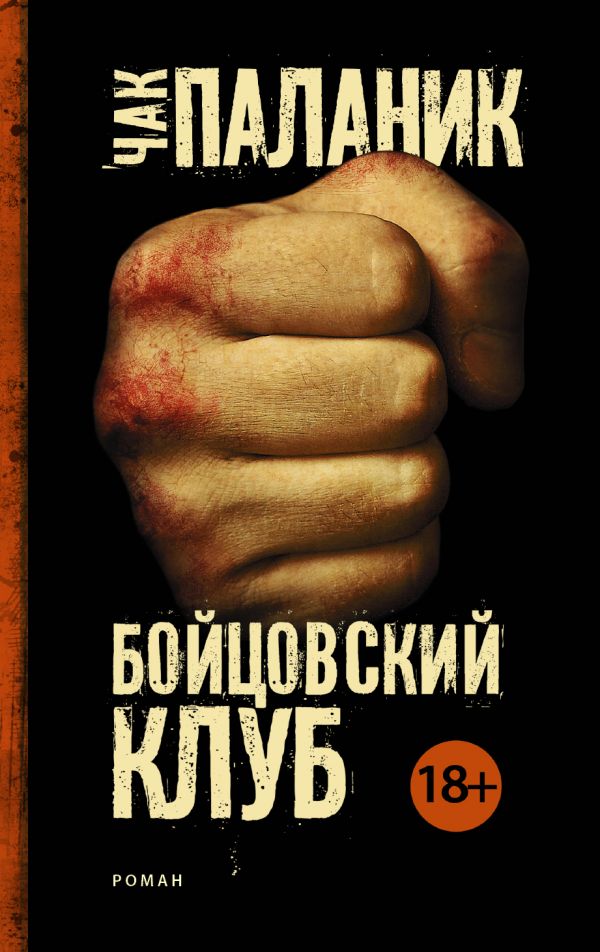 

Бойцовский клуб