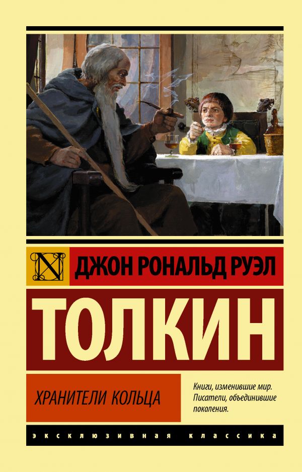 

Властелин колец: Хранители кольца