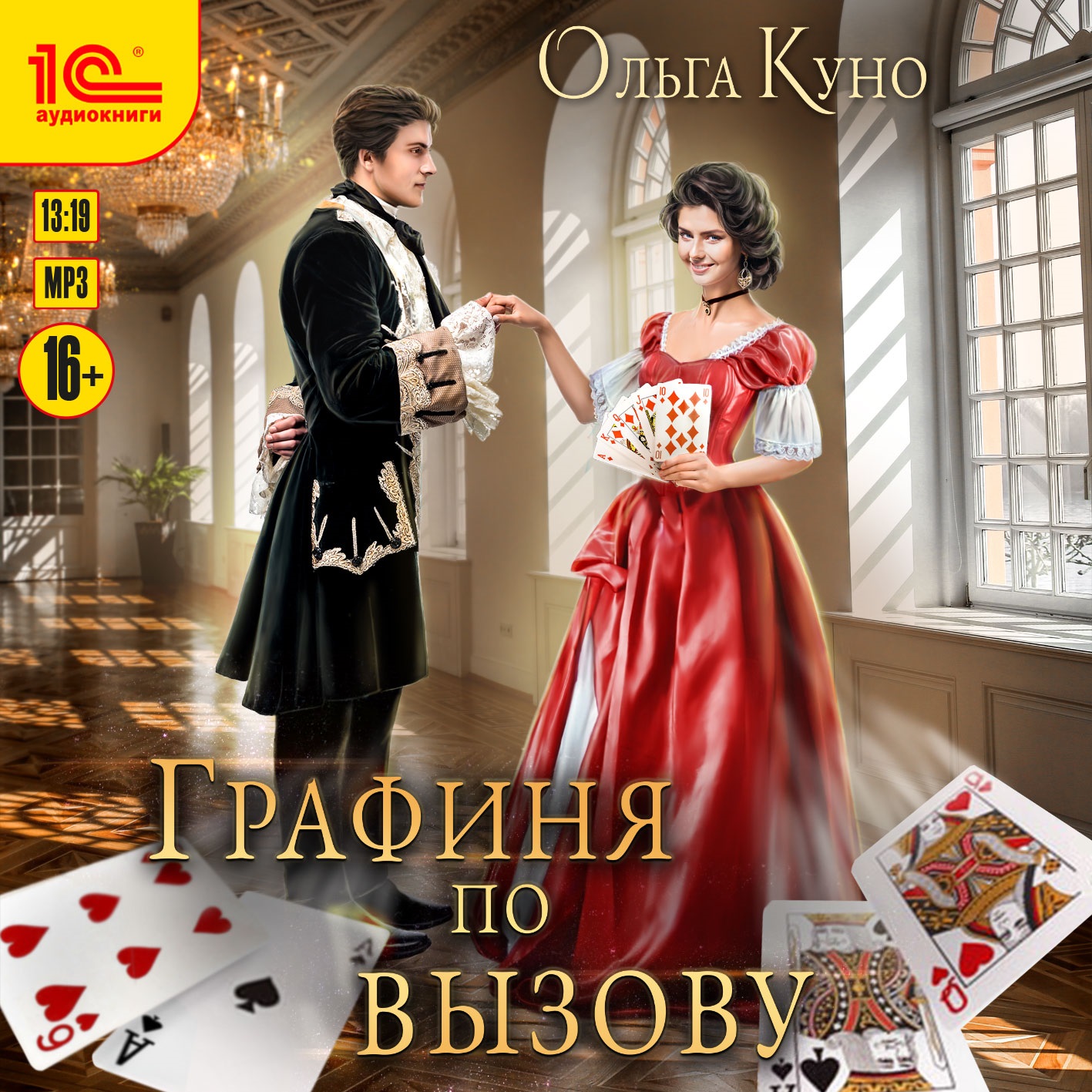 

Графиня по вызову (цифровая версия) (Цифровая версия)