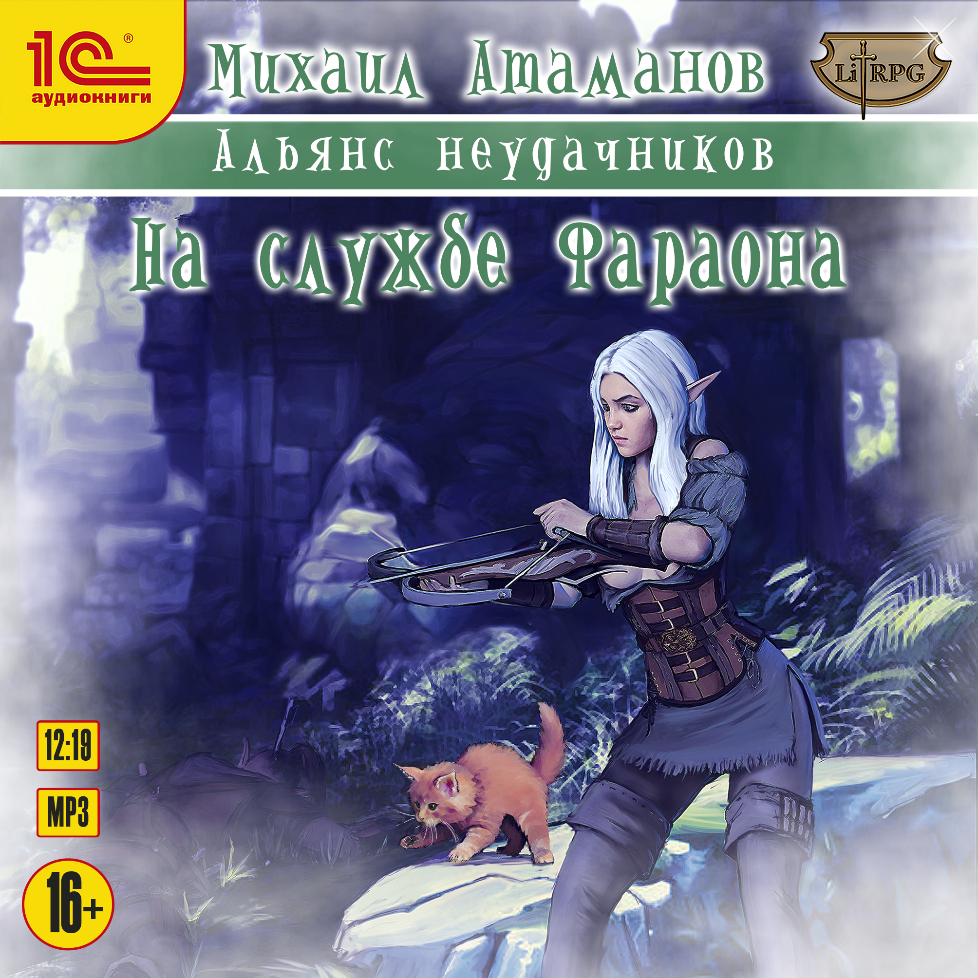Аудиокнига 2 контракт