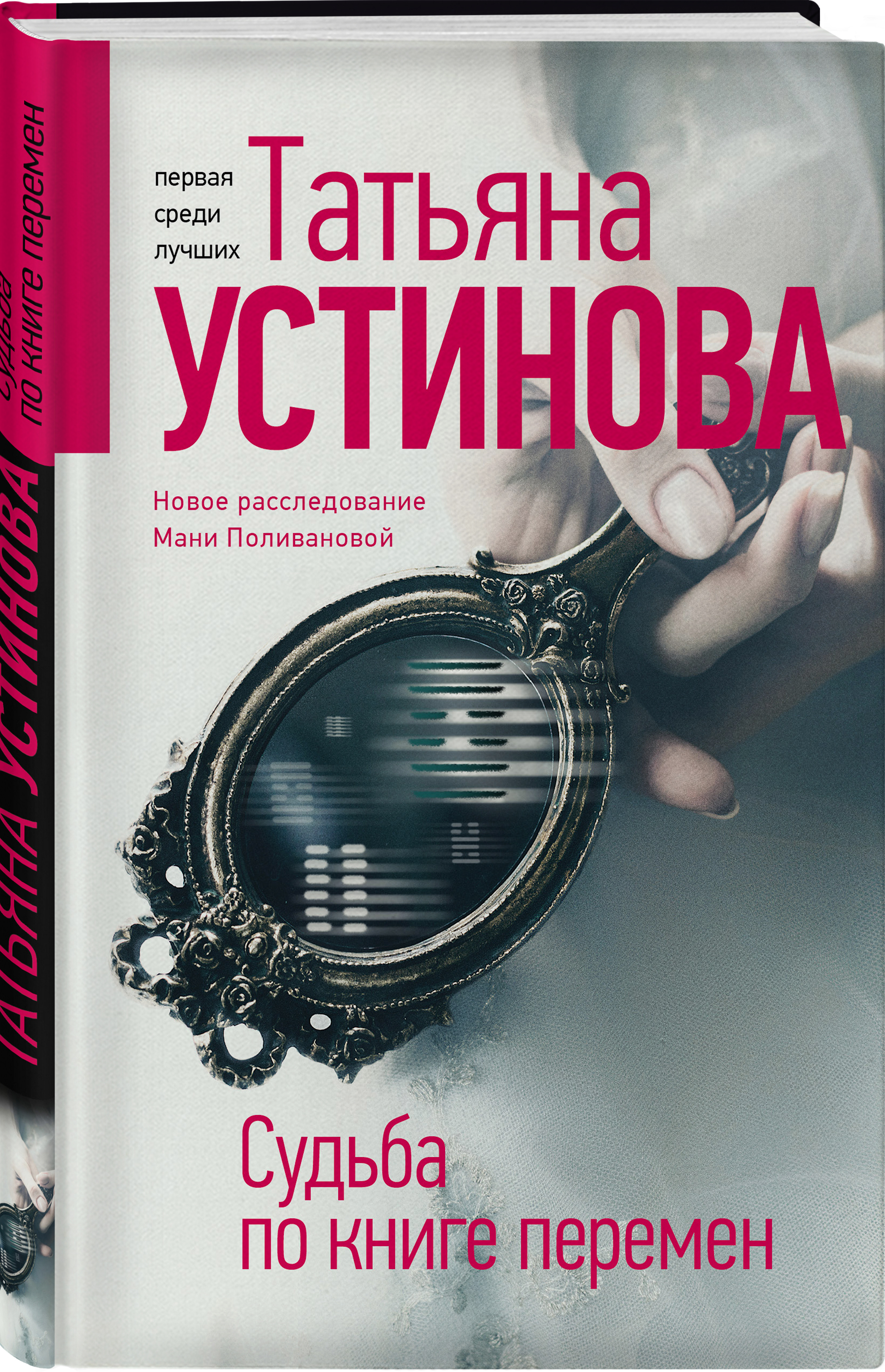 

Судьба по книге перемен