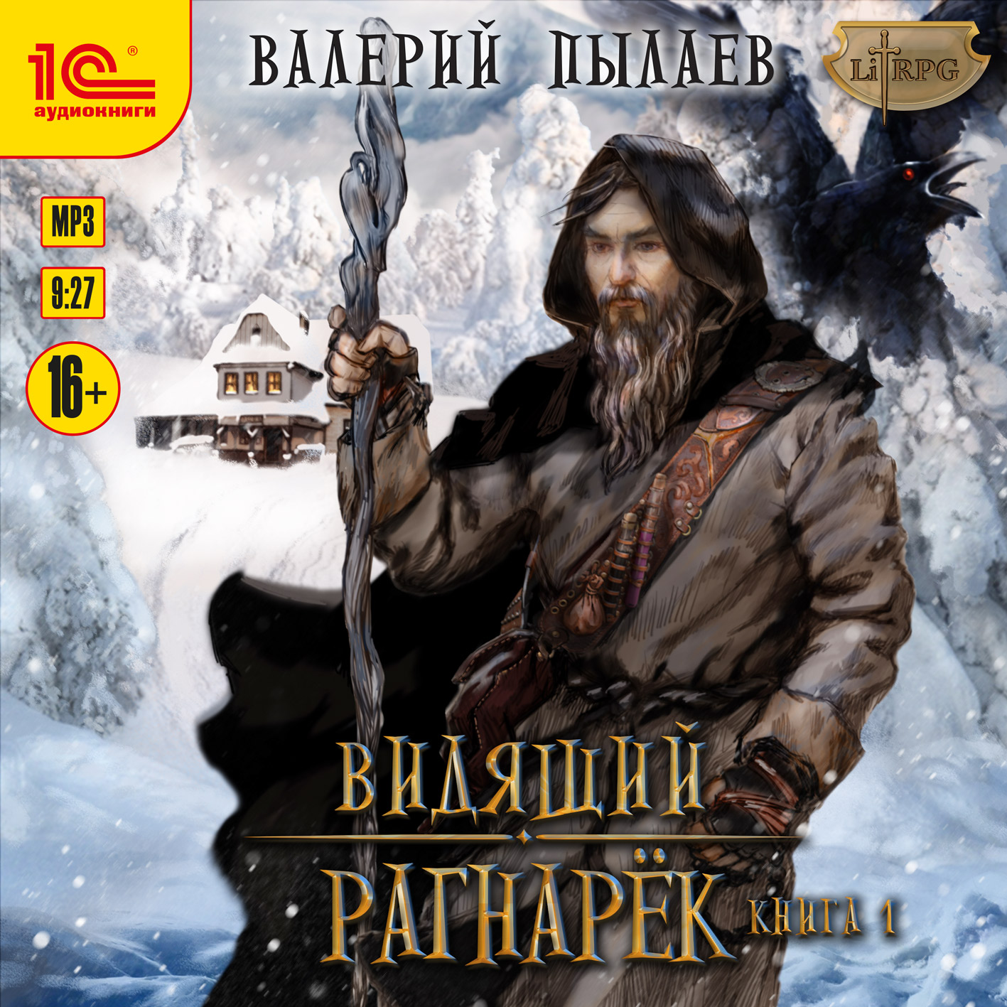 

Видящий: Рагнарёк. Книга 1 (цифровая версия) (Цифровая версия)