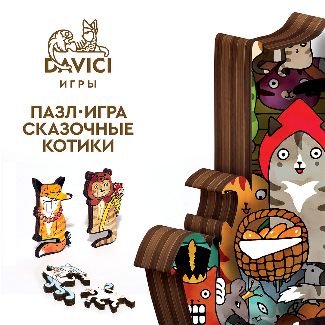 

Настольная пазл-игра Сказочные котики