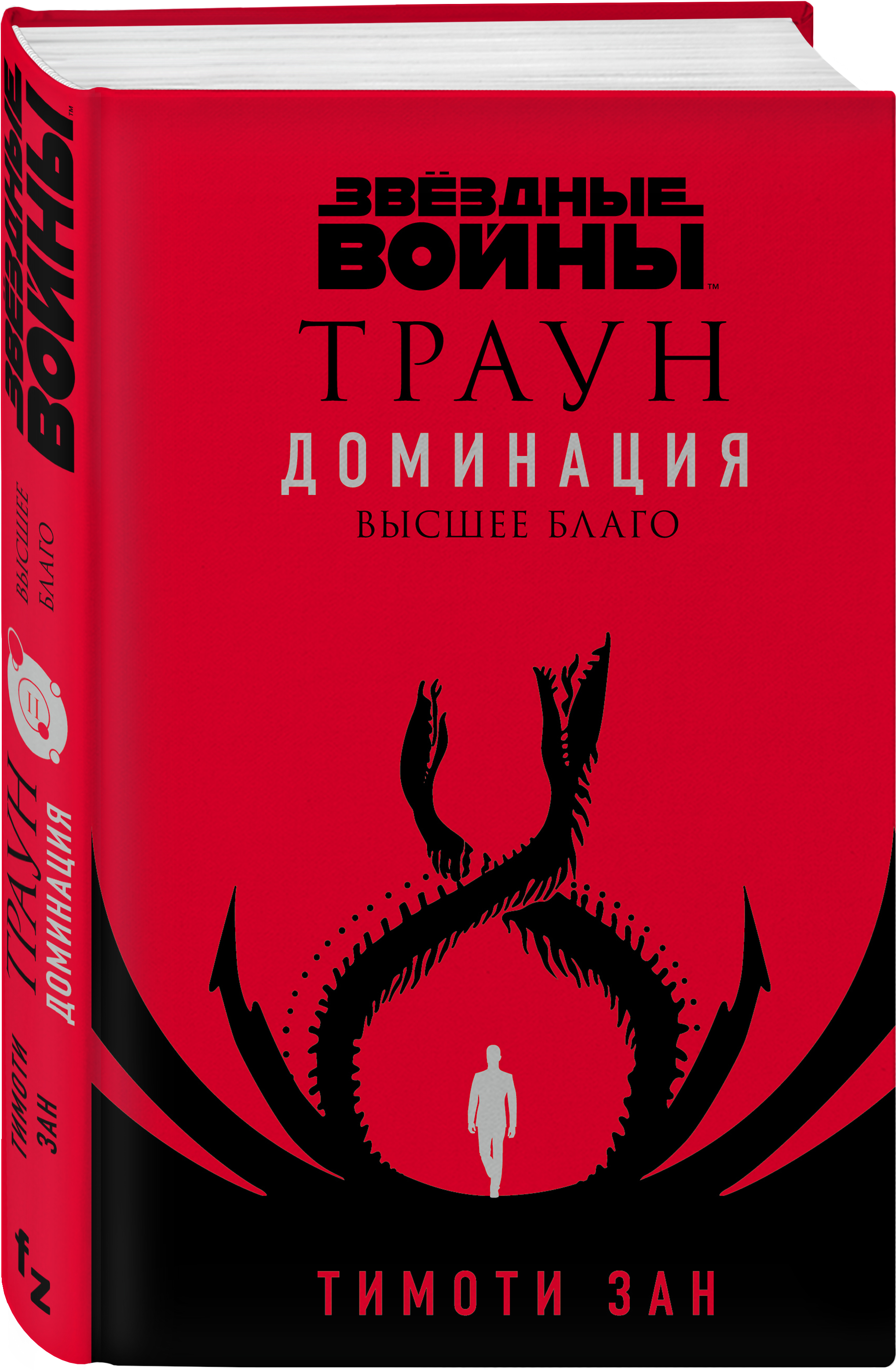 

Звёздные войны: Траун. Доминация. Высшее благо