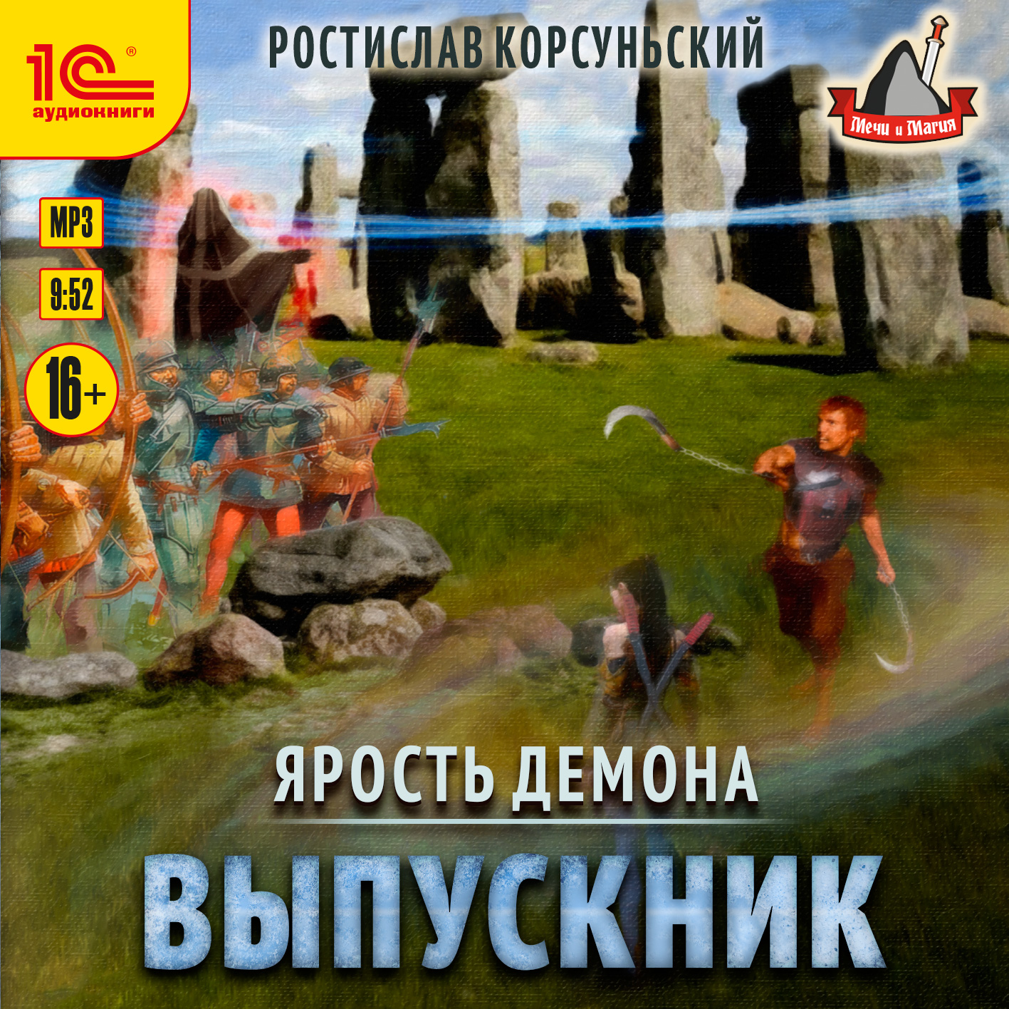 Ярость демона: Выпускник. Книга 3 (цифровая версия) (Цифровая версия)