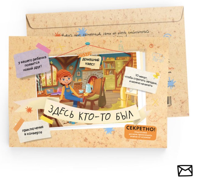 

Настольная игра Здесь кто-то был (квест в конверте)