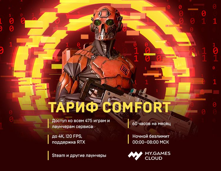 

Сервис облачного гейминга MY.GAMES Cloud (подписка Комфорт) [Цифровая версия] (Цифровая версия)