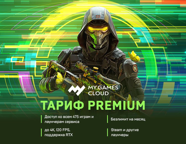 

Сервис облачного гейминга MY.GAMES Cloud (подписка Премиум) [Цифровая версия] (Цифровая версия)