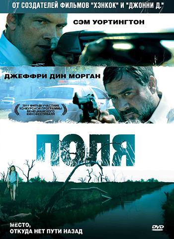 Поля (DVD) цена и фото