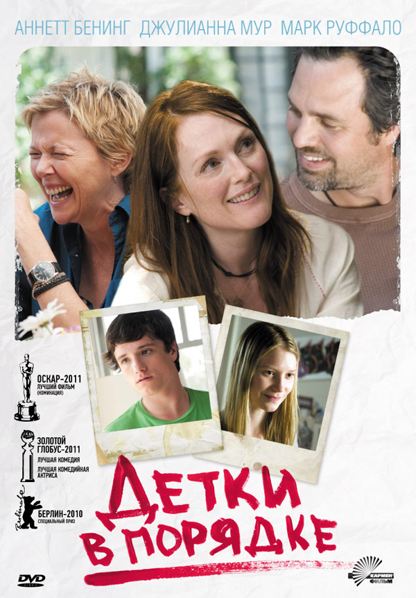 Детки в порядке (DVD)