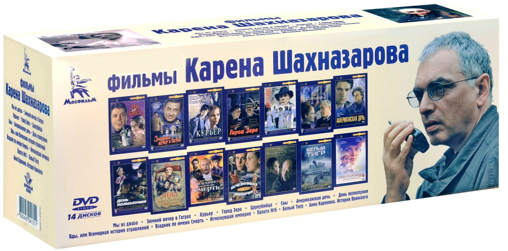 цена Фильмы Карена Шахназарова (14 DVD)