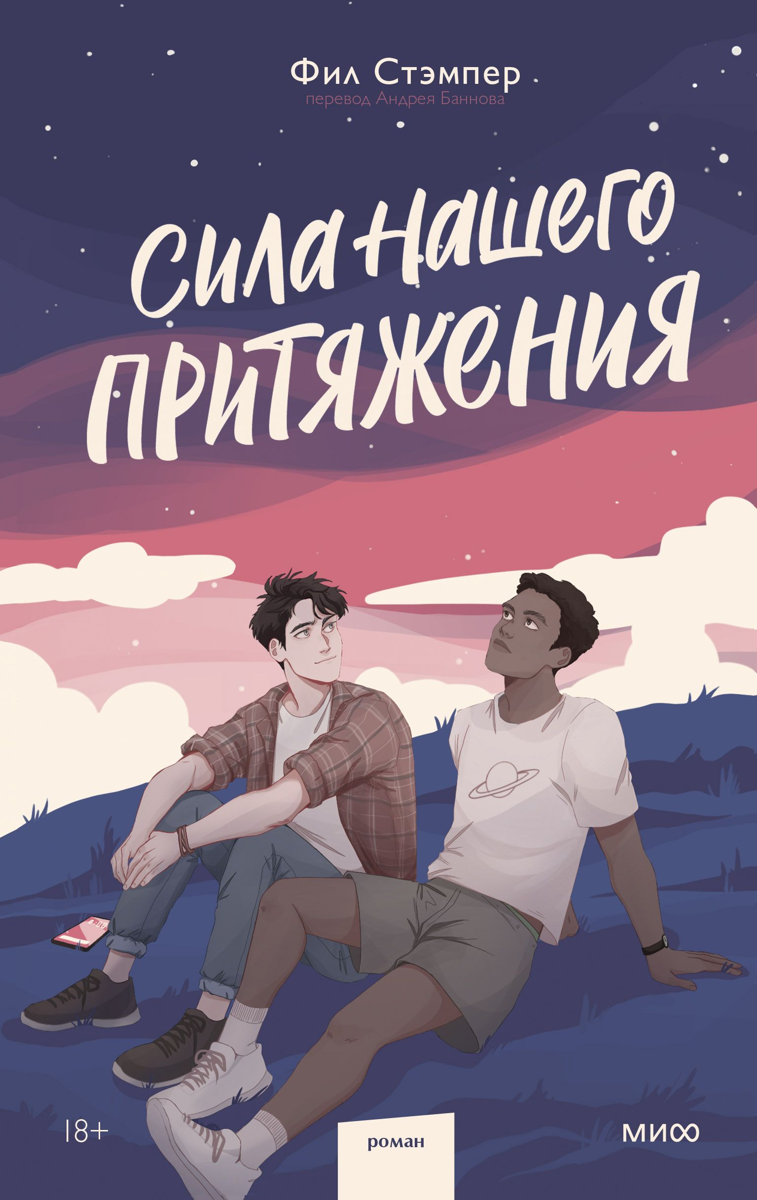 Сила Нашего Притяжения Книга Купить