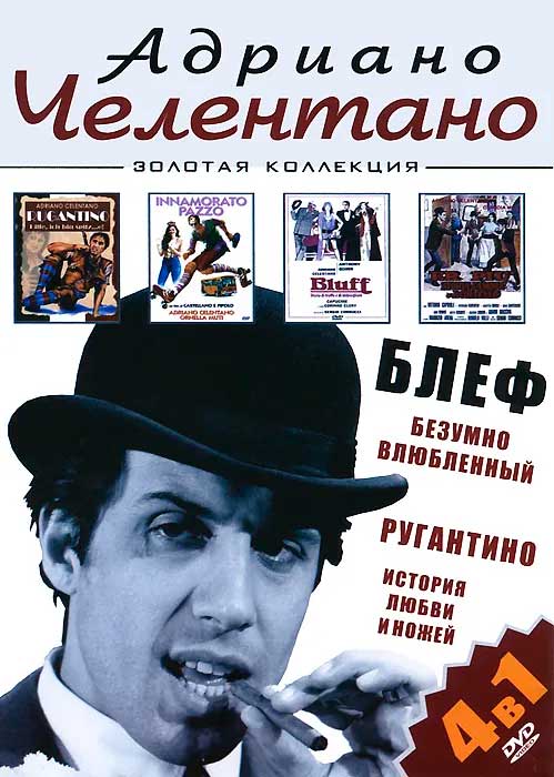 Адриано Челентано (DVD)