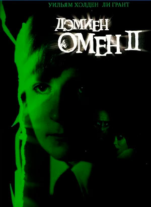 цена Омен II: Дэмиен (DVD)