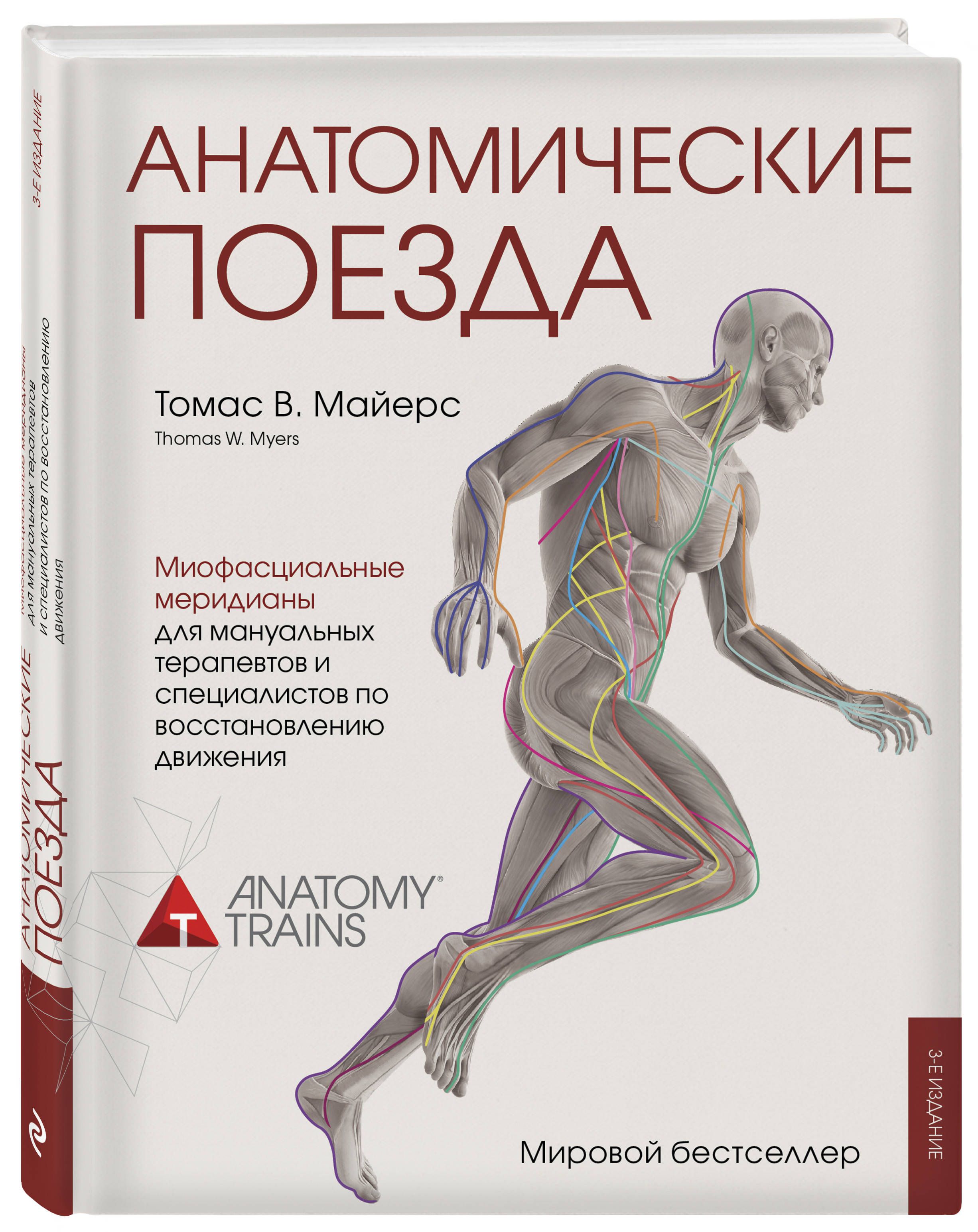 Книга Поезда Майерса Купить
