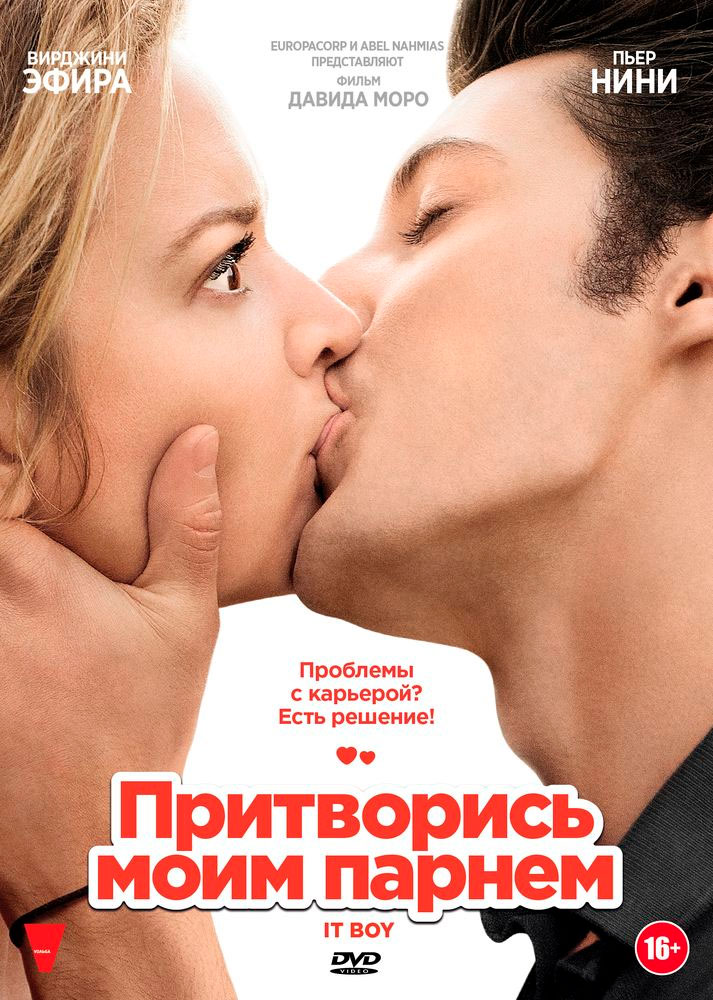 цена Притворись моим парнем (DVD)