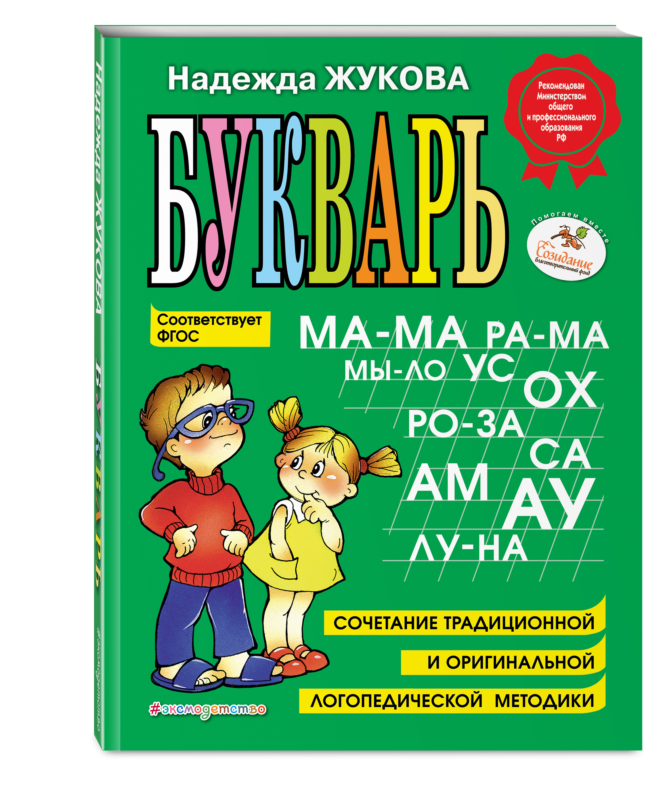 

Букварь (по СанПин)