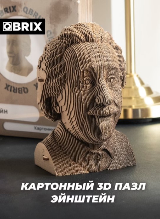 3D конструктор из картона Qbrix – Эйнштейн фотографии