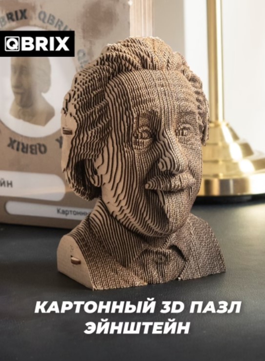 

3D конструктор из картона Qbrix – Эйнштейн