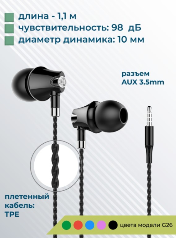 Наушники More Choice G26 проводные вакуумные с микрофоном и AUX разъёмом 3.5 mm  (Black) от 1С Интерес
