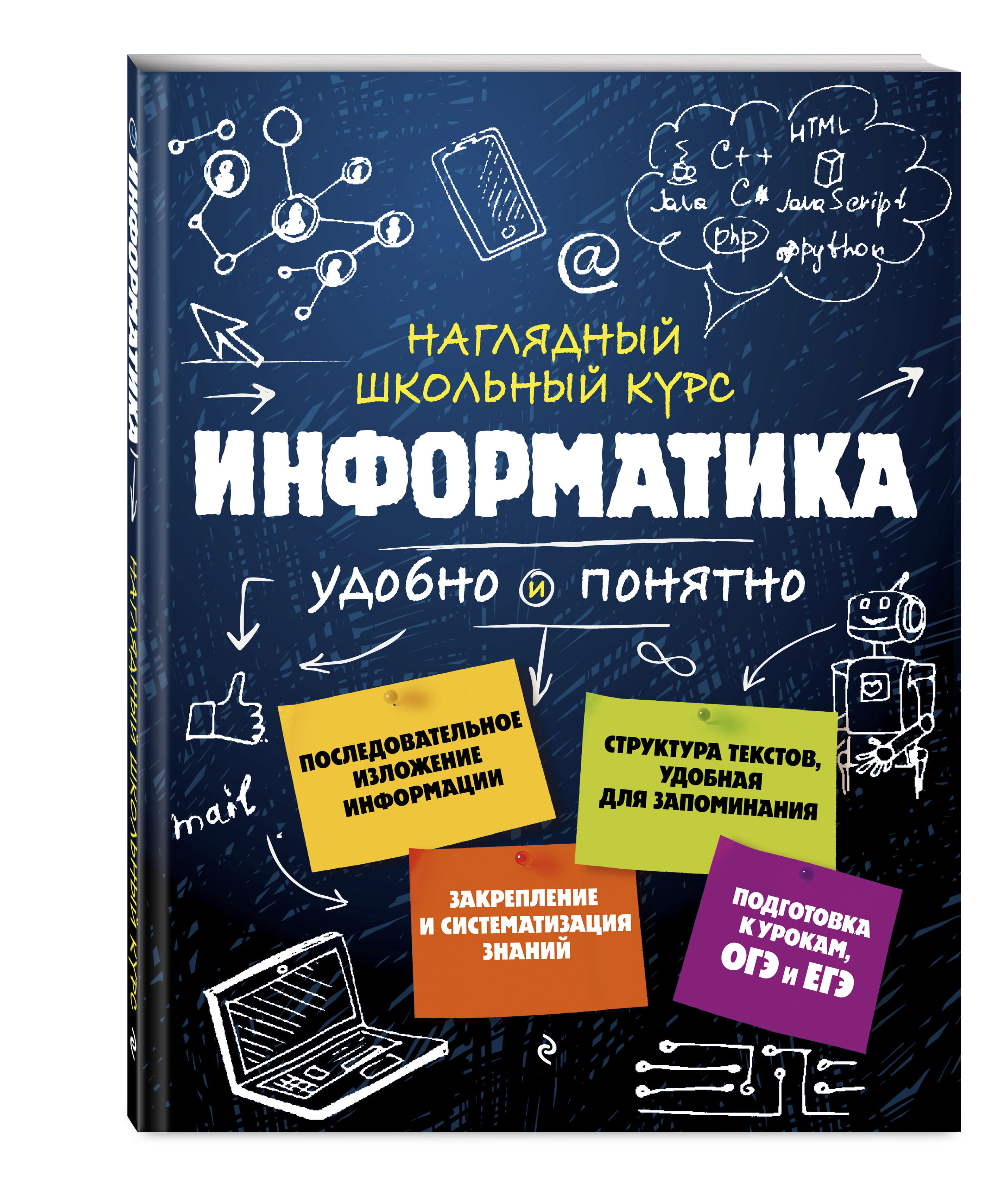 Наглядный школьный курс: удобно и понятно – Информатика от 1С Интерес