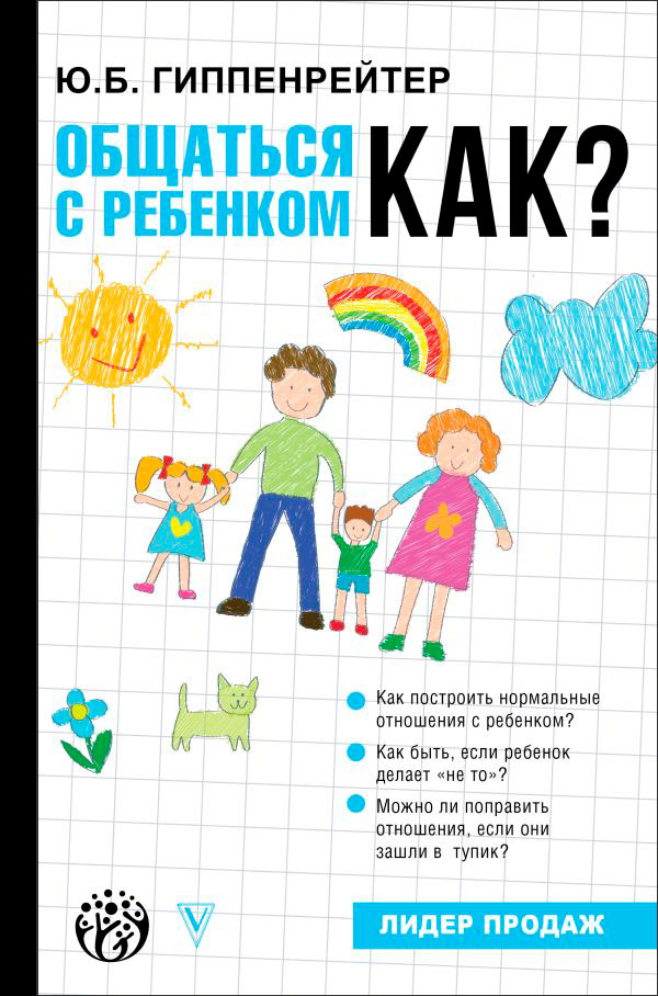 

Общаться с ребенком – Как