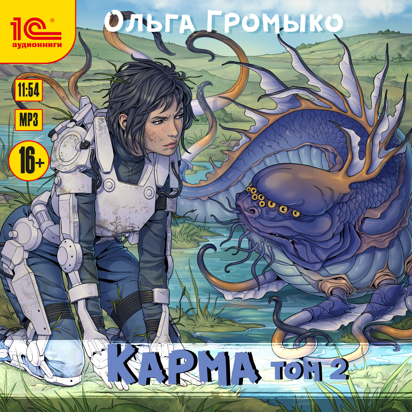 Карма. Том 2 (цифровая версия) (Цифровая версия)