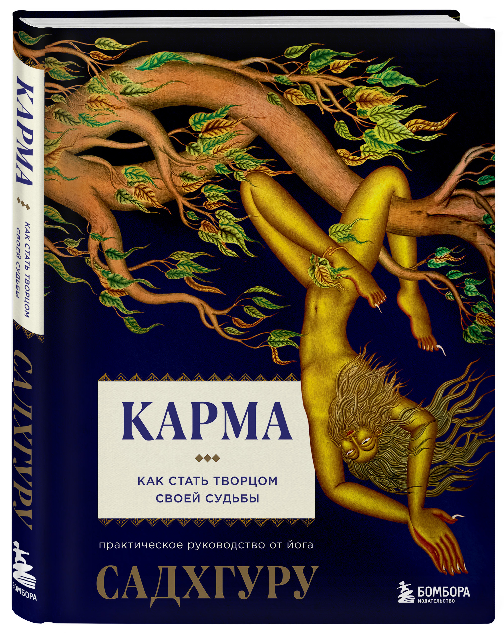 Карма книга купить