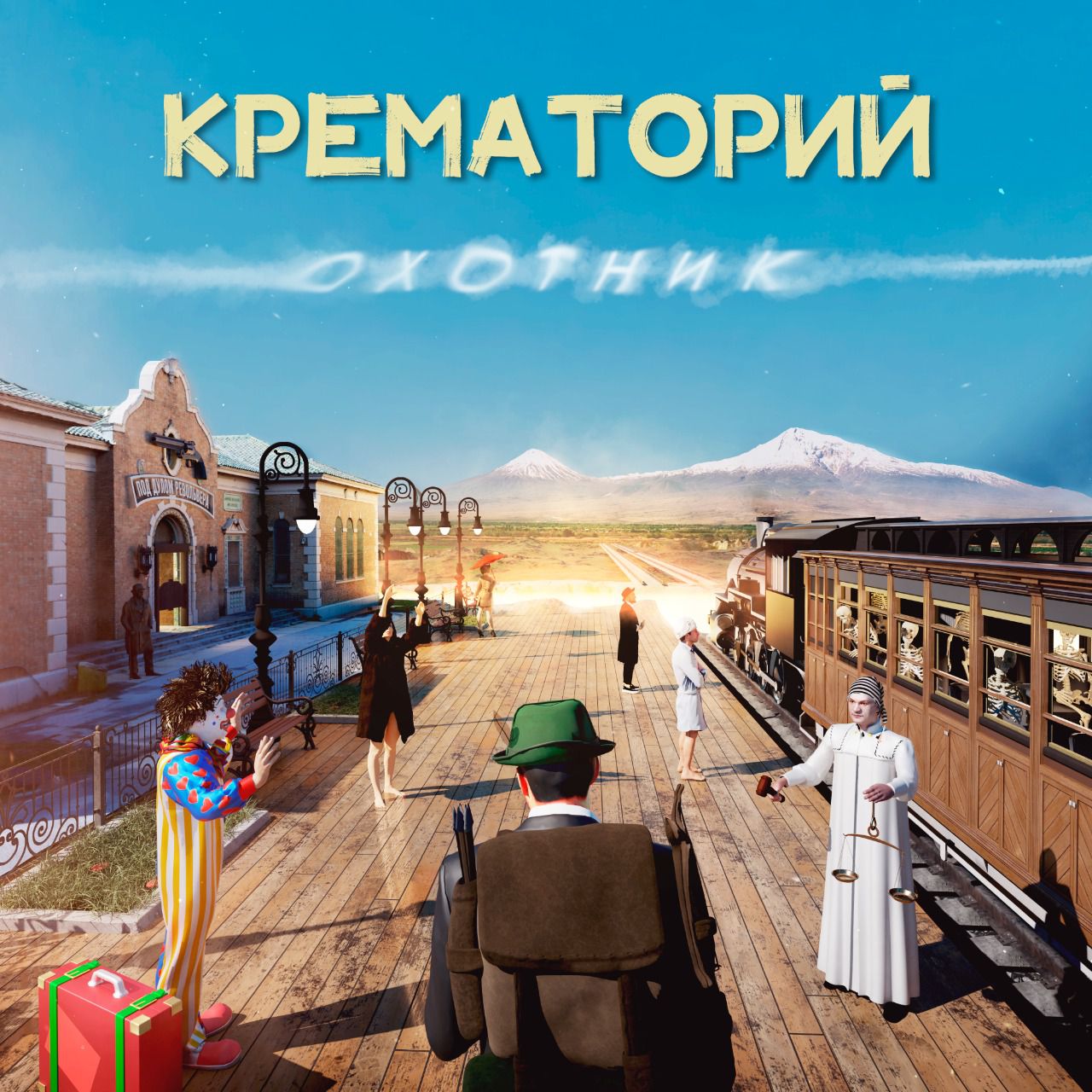 

Крематорий – Охотник (LP)
