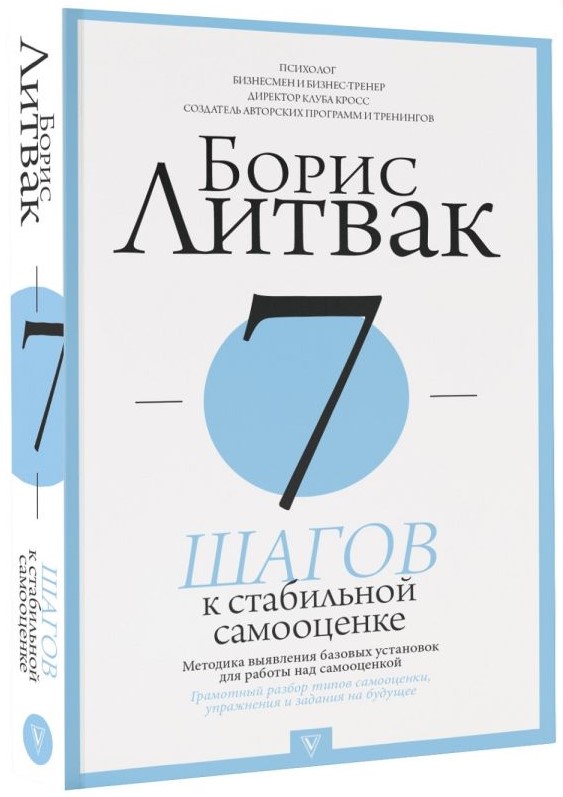 

7 шагов к стабильной самооценке