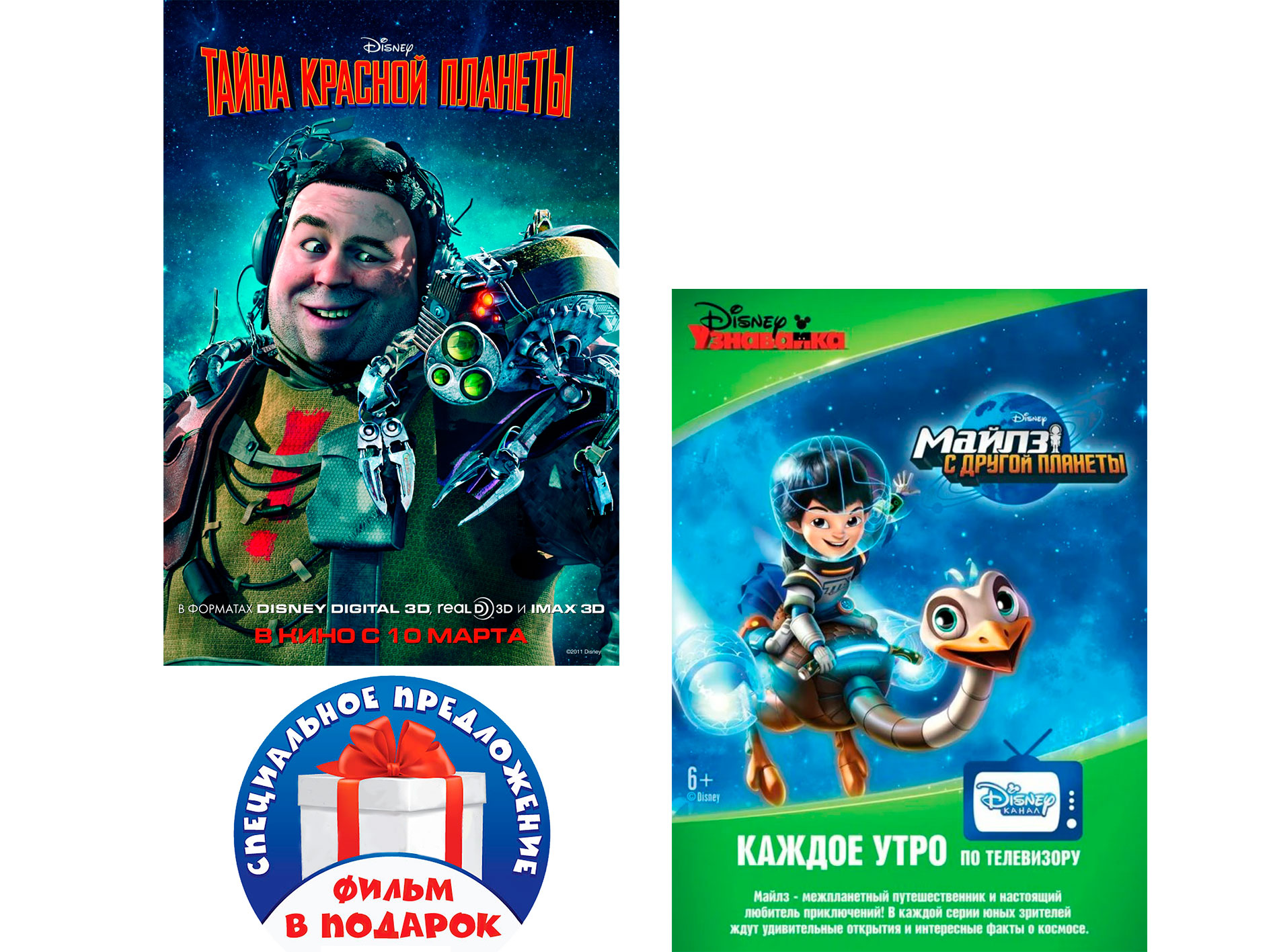 Тайна красной планеты / Майлз с другой планеты (2 DVD) от 1С Интерес