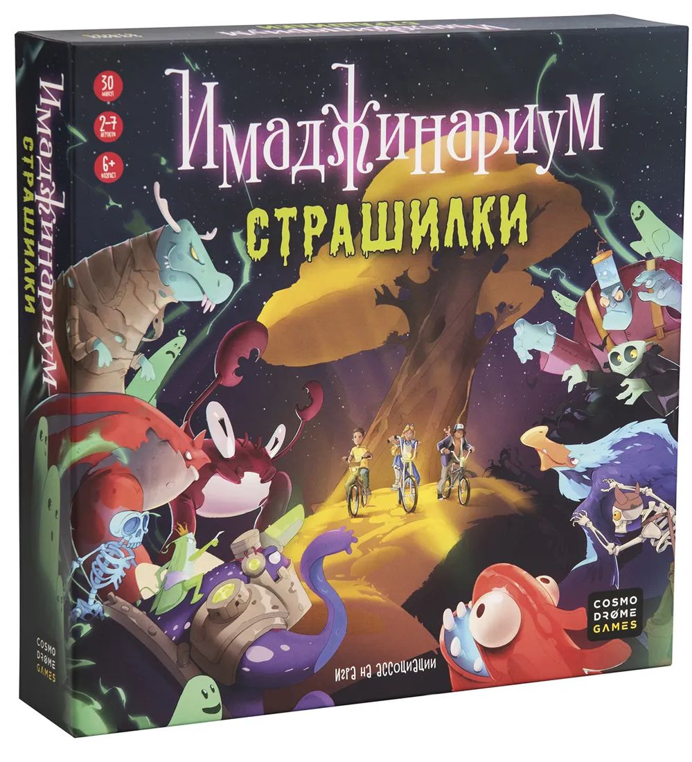 Настольная игра Имаджинариум: Страшилки