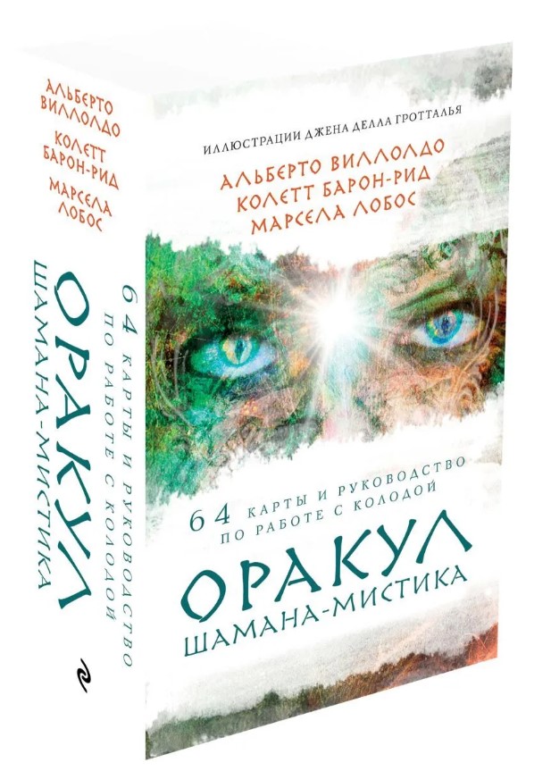 Оракул Шамана-мистика (64 карты и руководство для гадания в подарочном футляре)