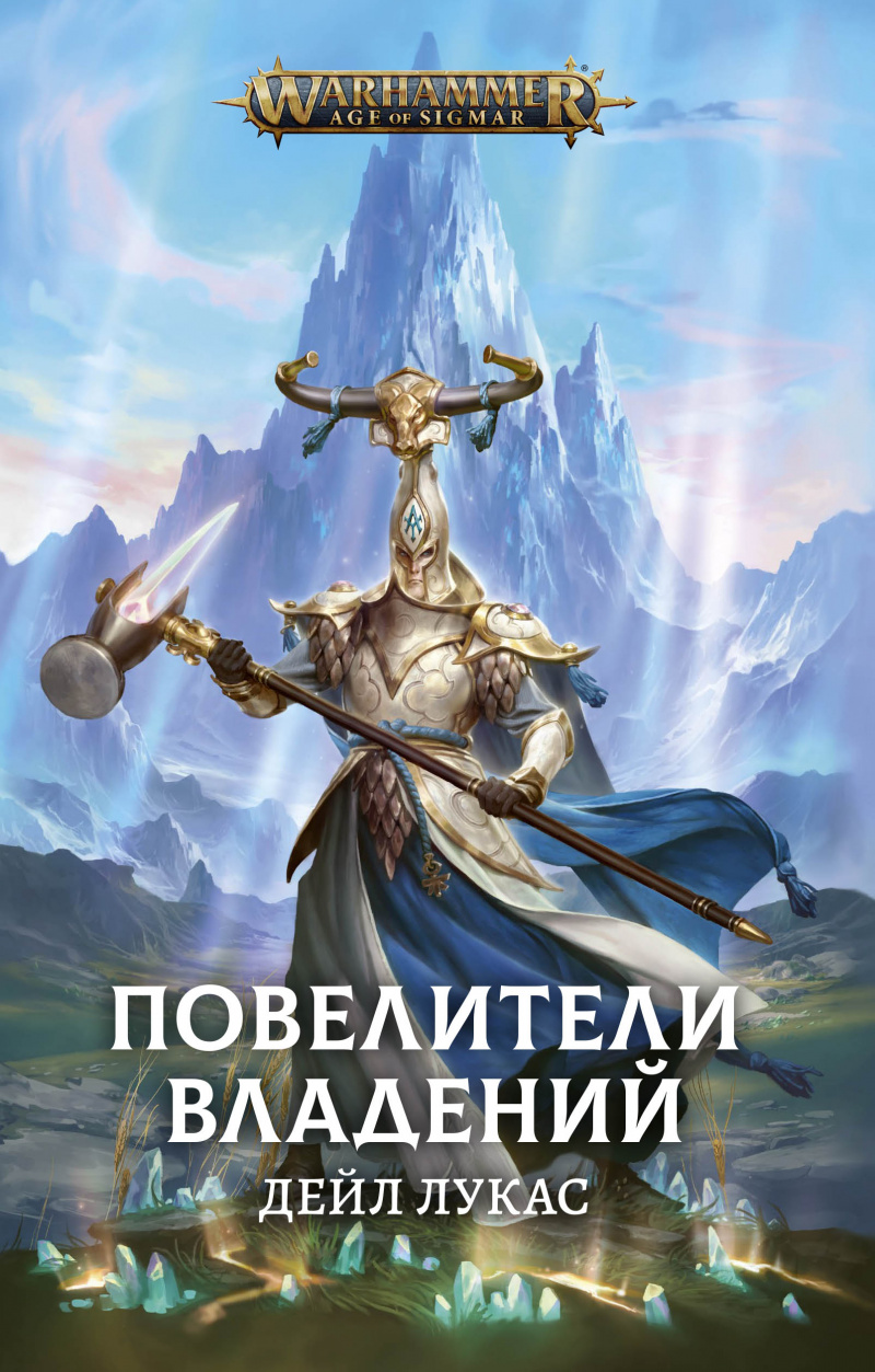 

Warhammer Fantasy: Повелители владений