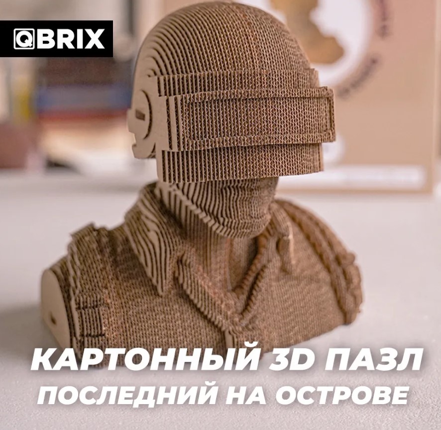 3D конструктор из картона Qbrix – Последний на острове фотографии