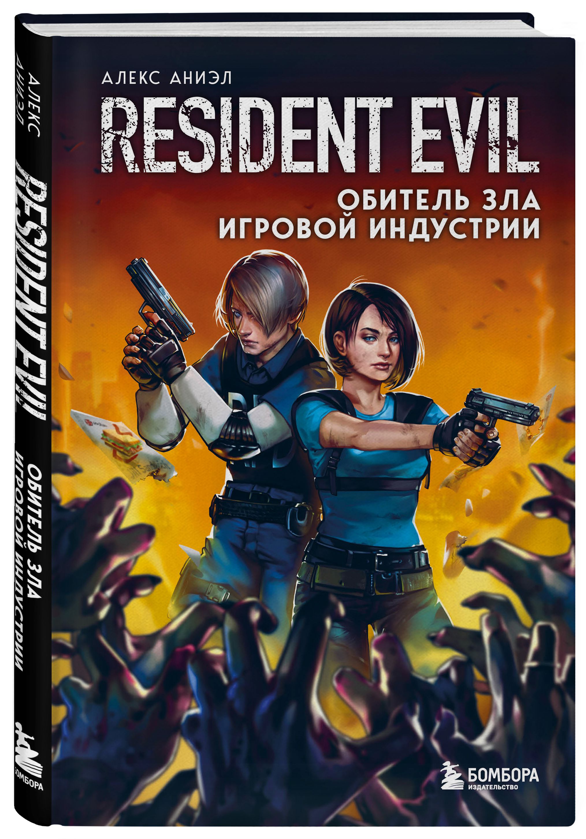 цена Resident Evil: Обитель зла игровой индустрии