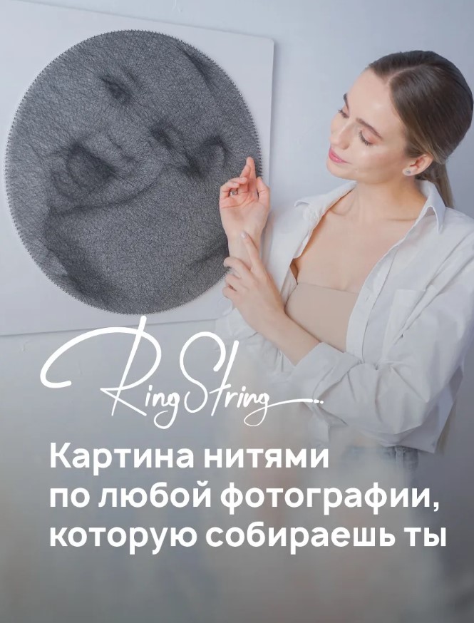 Картина нитями по фотографии – RingString