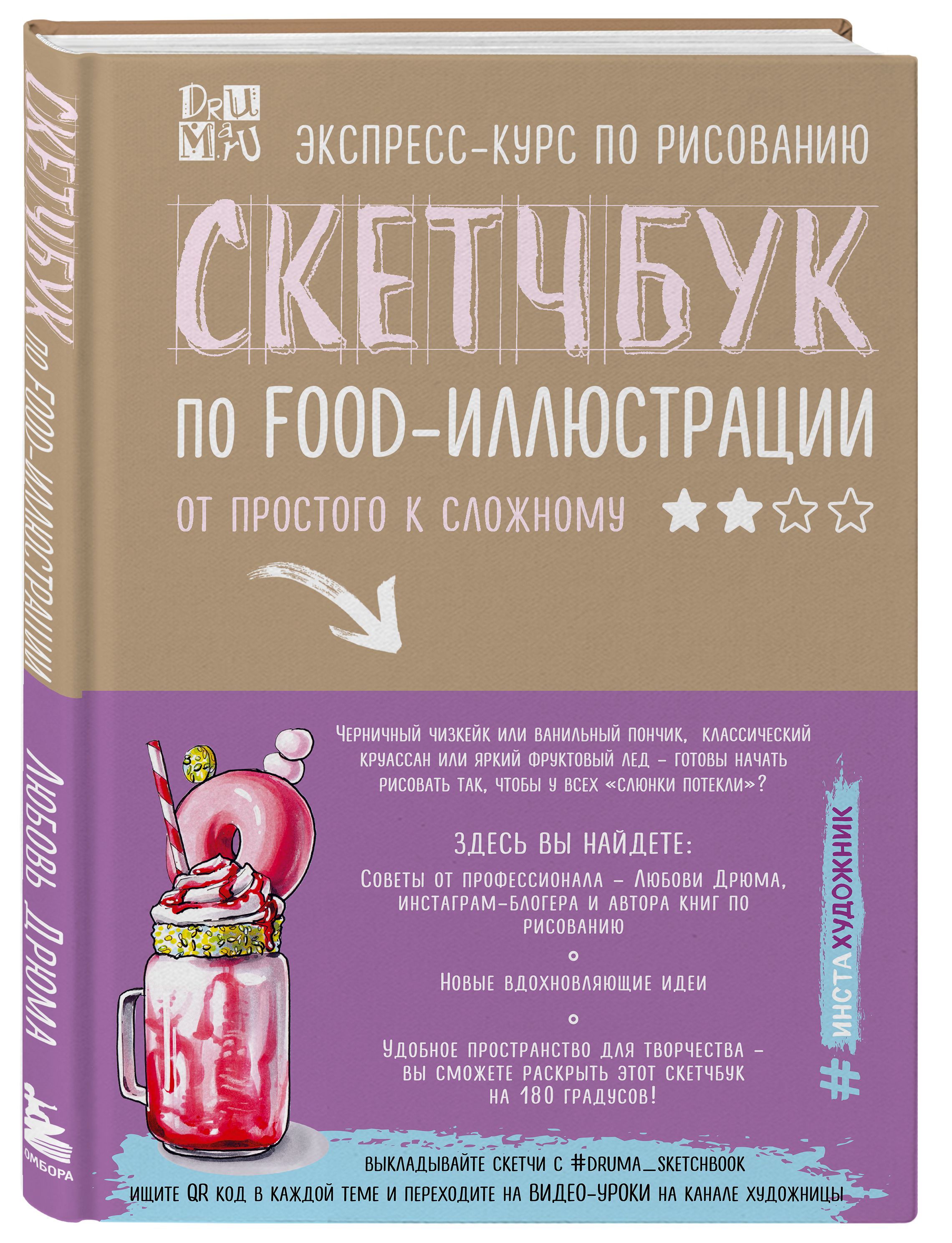 Скетчбук по food-иллюстрации