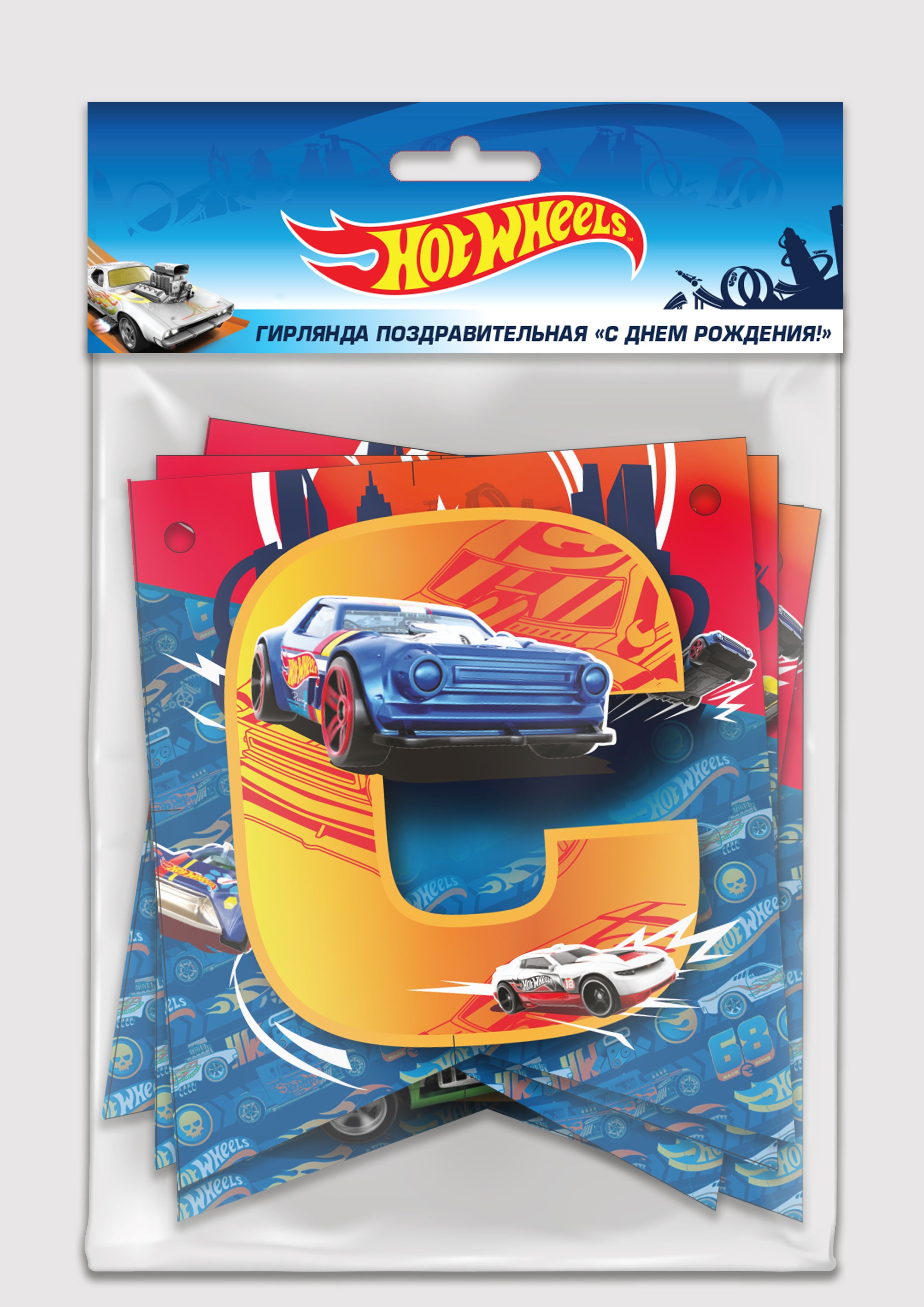 Гирлянда поздравительная Hot Wheels – С Днём рождения!