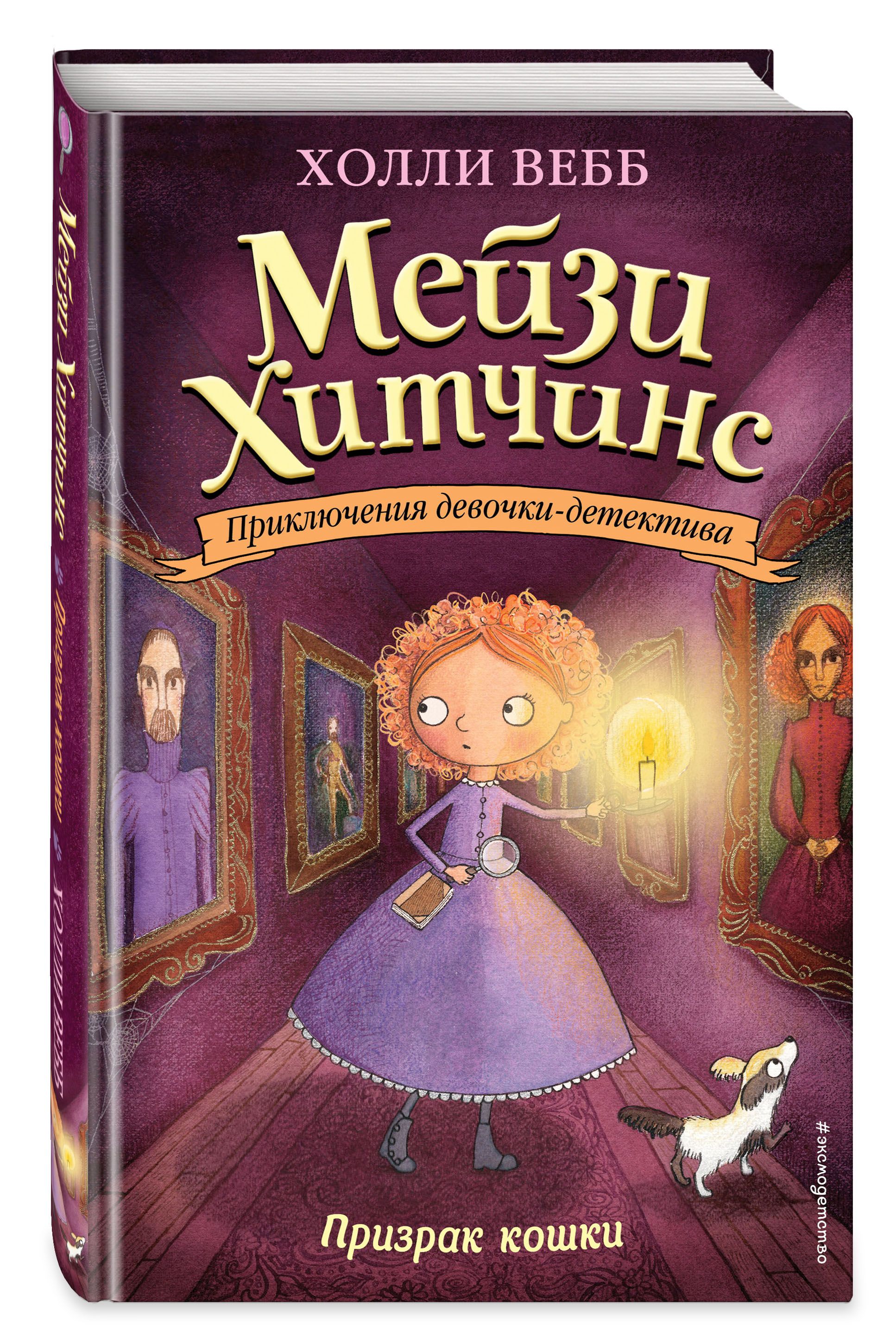 Приключения девочки-детектива: Призрак кошки. Книга 3 от 1С Интерес